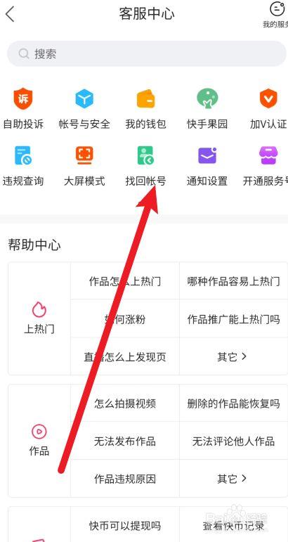 找回快手极速版原来的账号缩略图