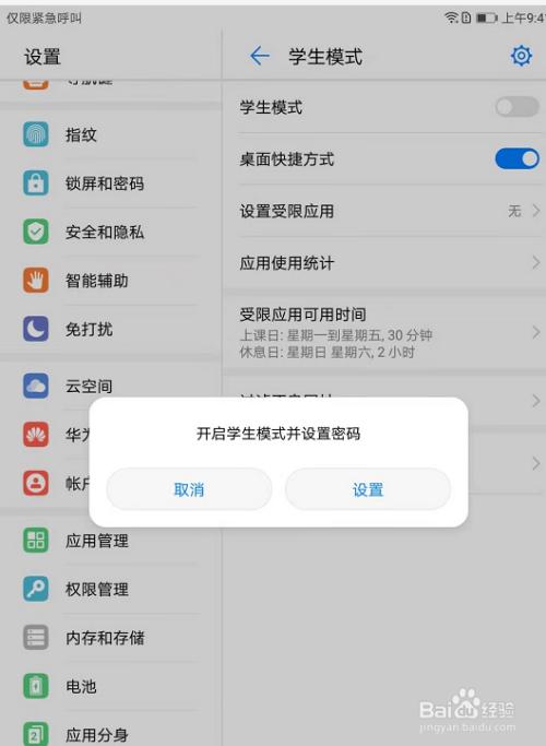 华为学生模式怎么关闭图标