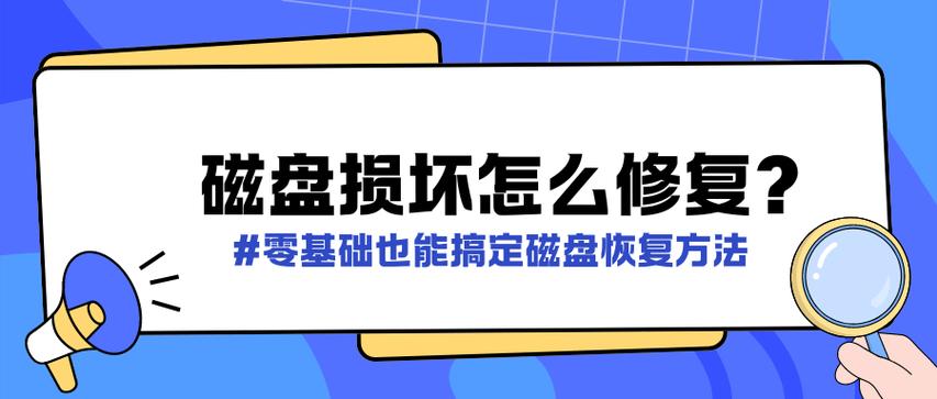 电脑硬盘修复方法