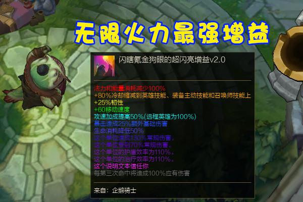 无限火力buff效果