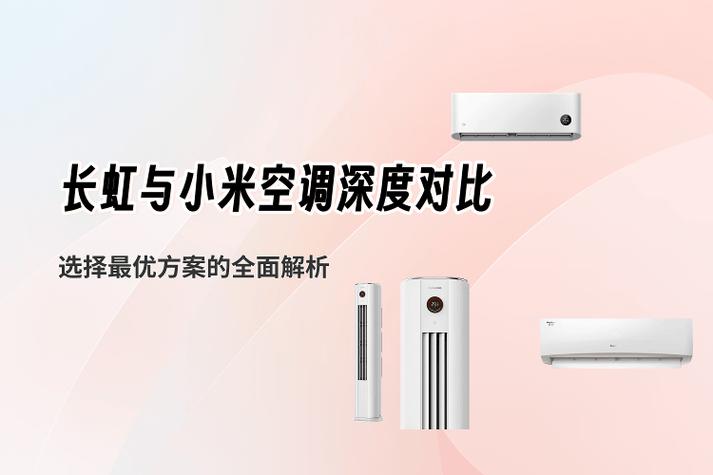 买小米空调选新logo还是旧logo