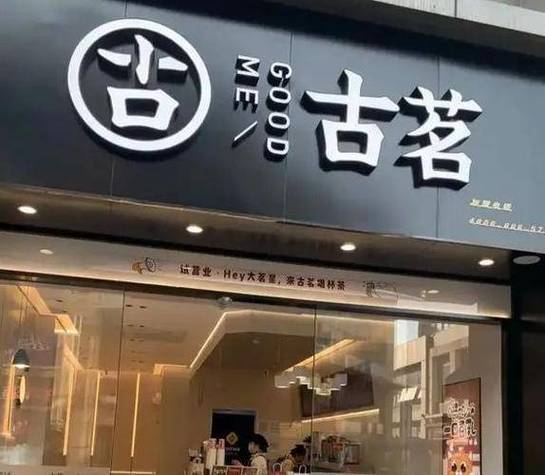 一家古茗一年可以挣多少钱图标
