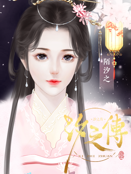 橙光宠妃汐之录金手指版