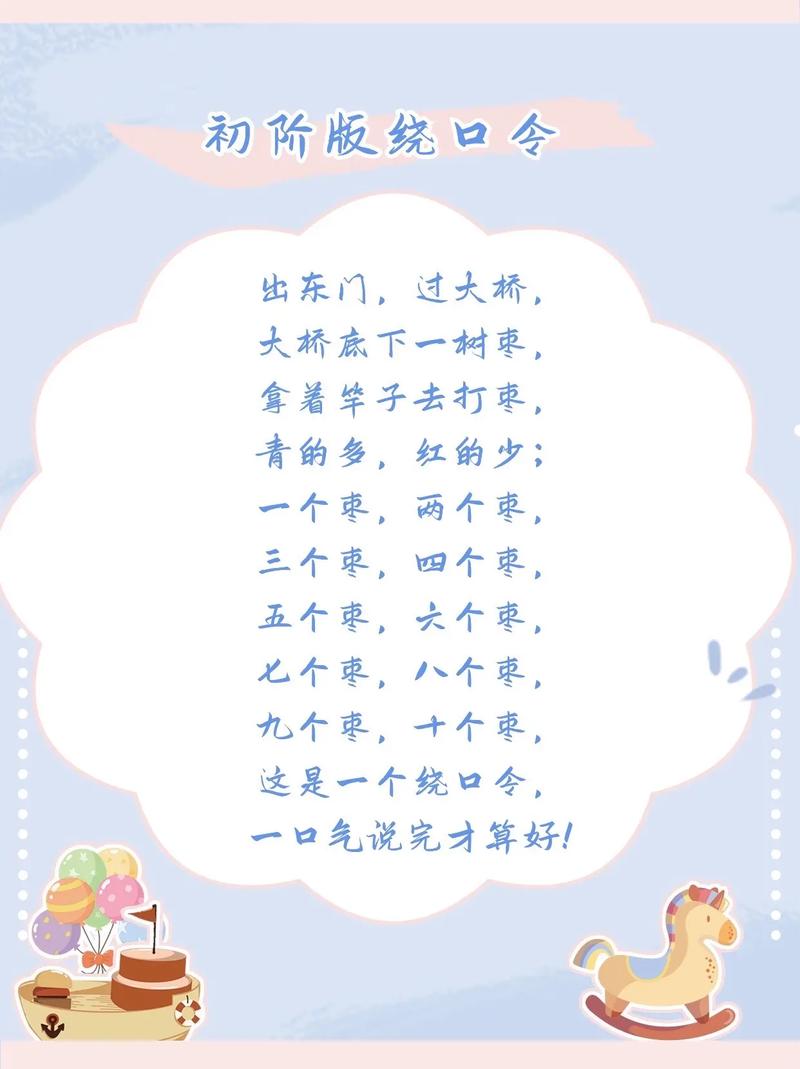 绕口令6骝刘六