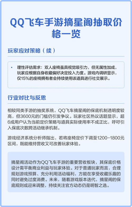 飞车摘星阁保底价格表