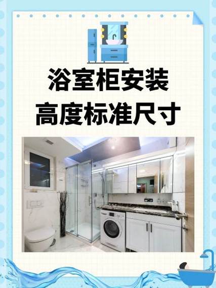 双层浴室柜安装高度尺寸图标