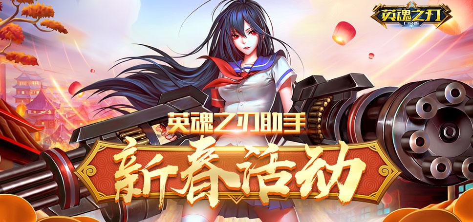 英魂之刃手游开挂器
