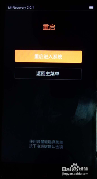 小米重启不到恢复模式截图