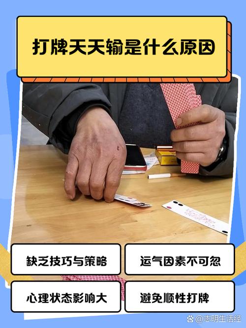 打牌天天输的5大征兆