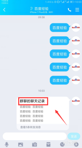 qq如何转发多条聊天记录