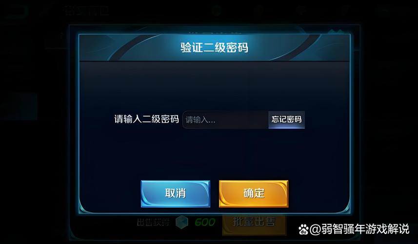 王者荣耀登录密码忘了怎么办缩略图