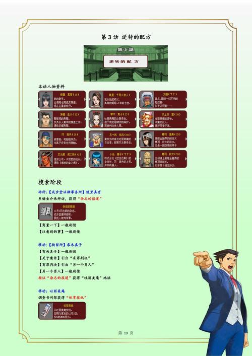 逆转裁判三部曲攻略