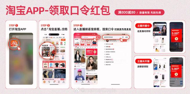 淘宝直播间口令红包怎么抢