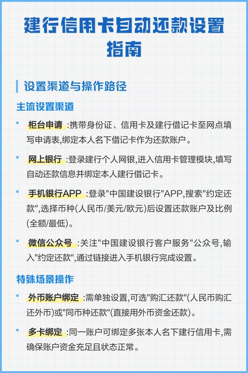 建行信用卡设置自动还款