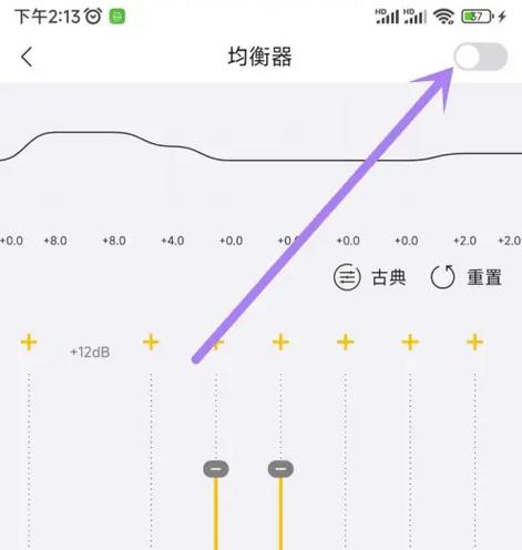 海贝音乐11段均衡器怎么调
