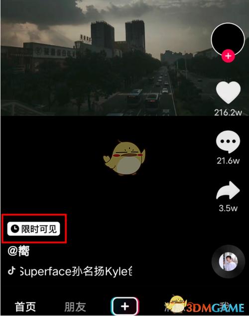 抖音怎么设置3天可见截图