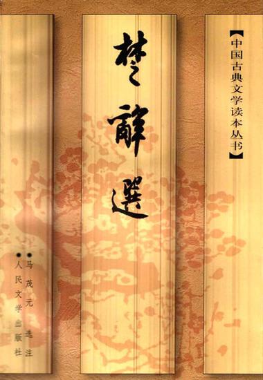 发轫,肇始,滥觞,脱胎缩略图