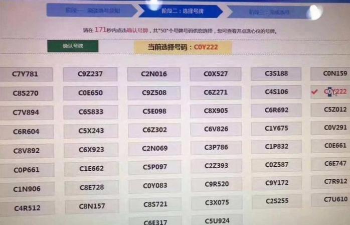 后悔了选浙M,还是浙A好截图