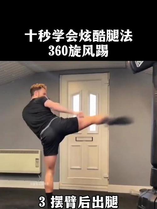 旋风踢