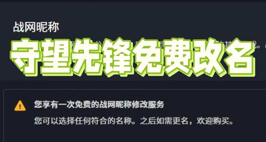 战网名字能改几次
