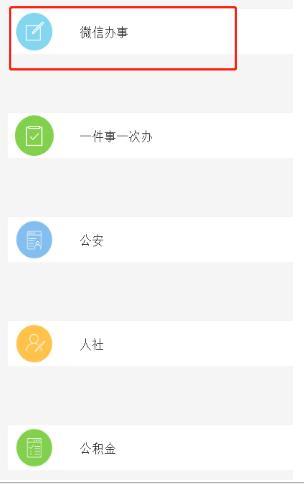 江苏盐城政务通app