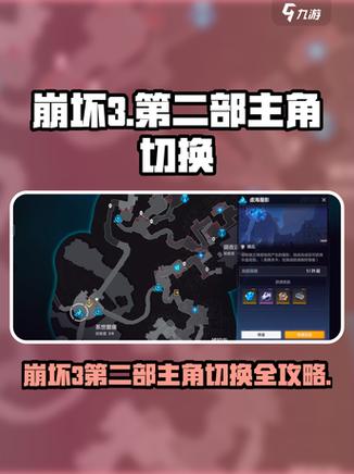 崩坏三如何切换账号缩略图