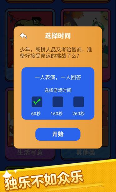 你演我猜哪个软件好截图