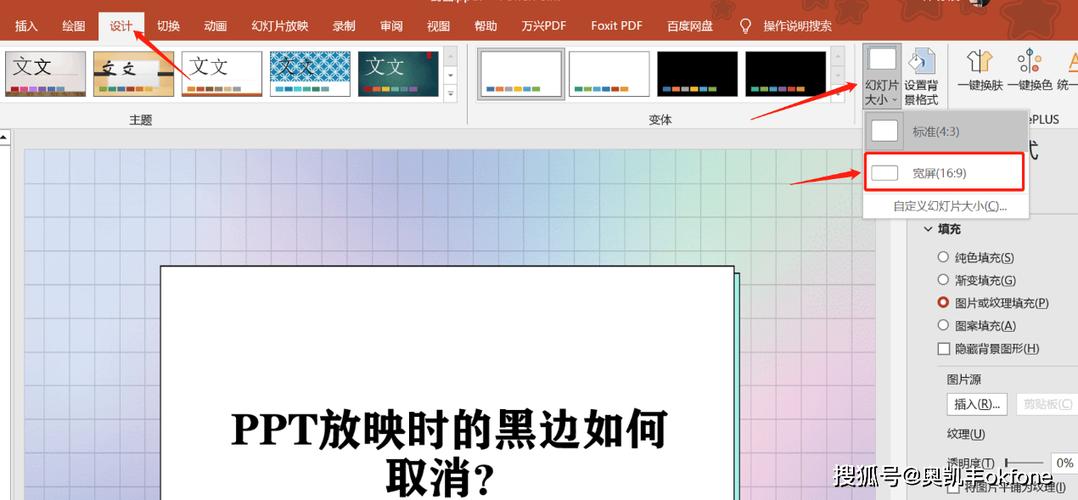 ppt全屏放映上下有黑边