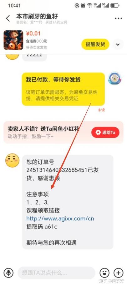 闲鱼超过多少天不发货截图