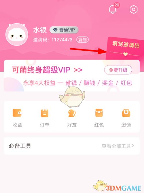 可萌记账会员兑换码截图