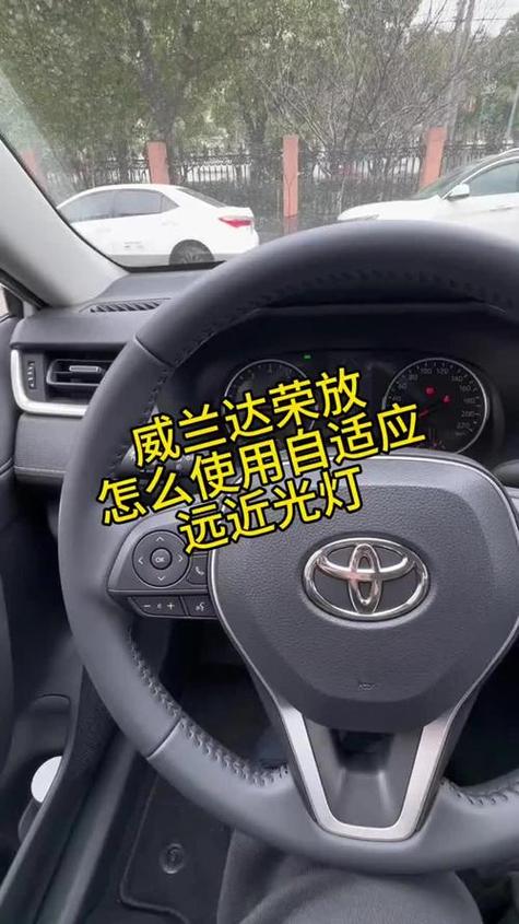 威兰达日间行车灯在哪里开启图标