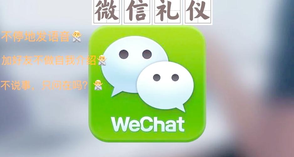 加微信最礼貌的方式