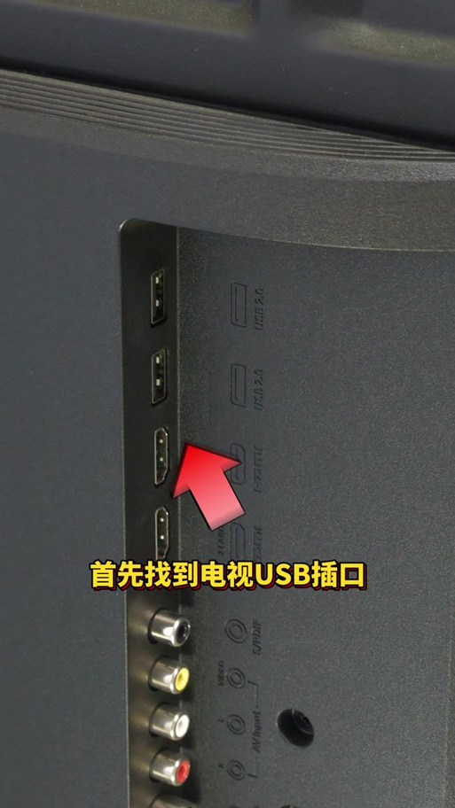 海尔电视在哪里插优盘截图