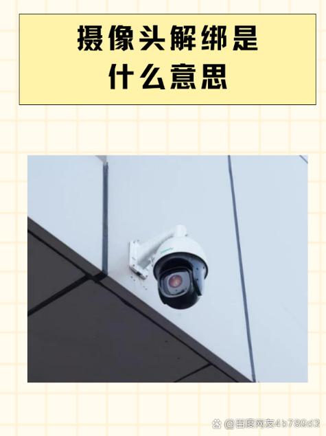 摄像头被绑定,无法使用,怎么处理截图
