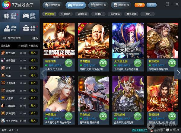 游戏盒子APP