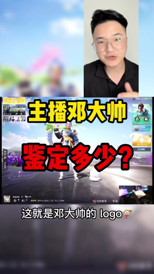 邓大帅抽新皮肤