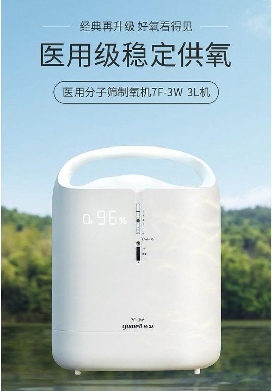 鱼跃制氧机好用吗缩略图