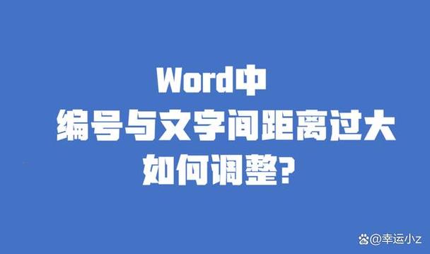 逗号和字之间间距过大