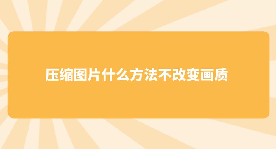 怎么传照片不压缩画质图标