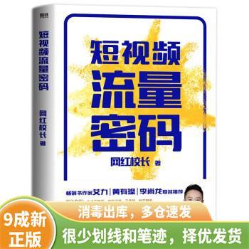 短视频流量密码