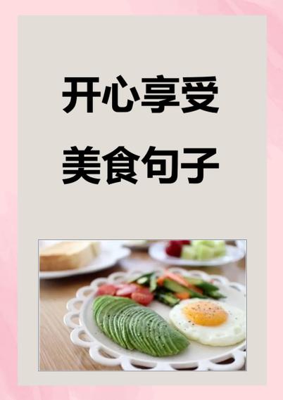 美食短句6个字