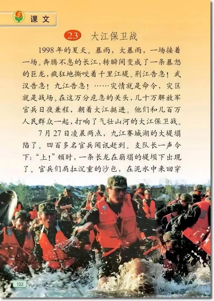 大江保卫战阅读原文
