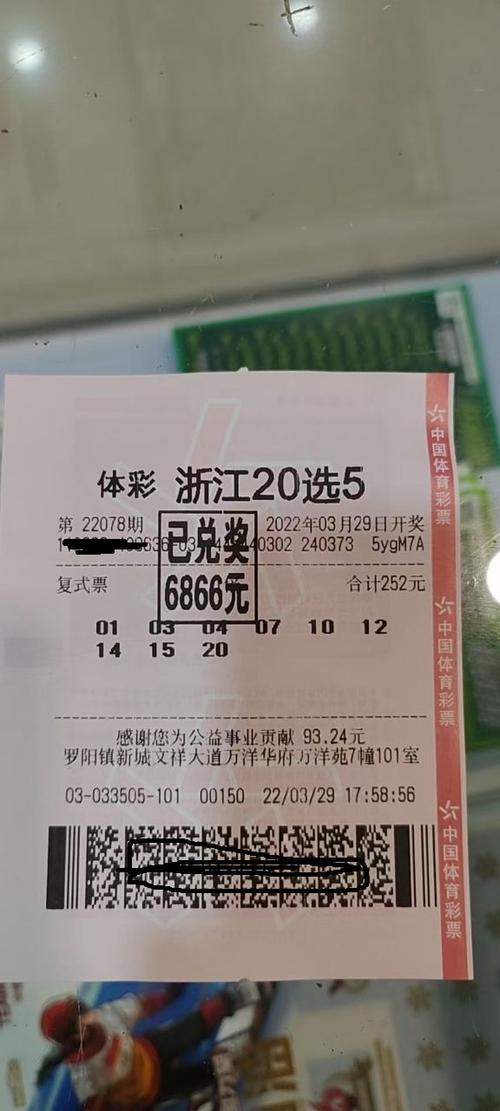 20选5开奖结果