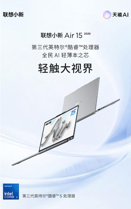 联想小新air2026价格