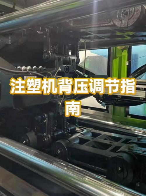 注塑背压一般设置多少