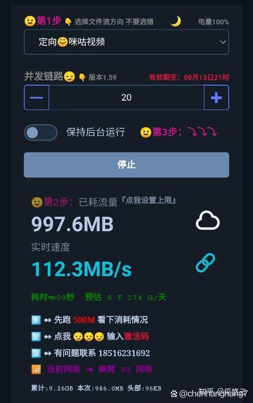 最费流量的软件是什么