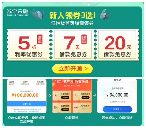 苏宁金融贷款app游戏截图