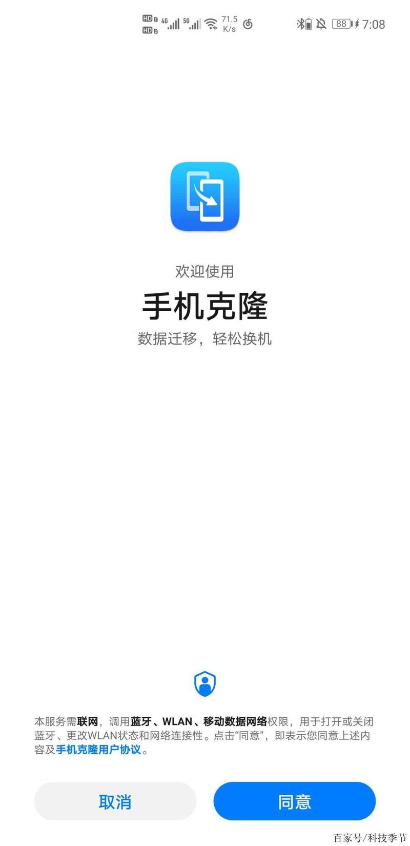 华为手机克隆太慢缩略图