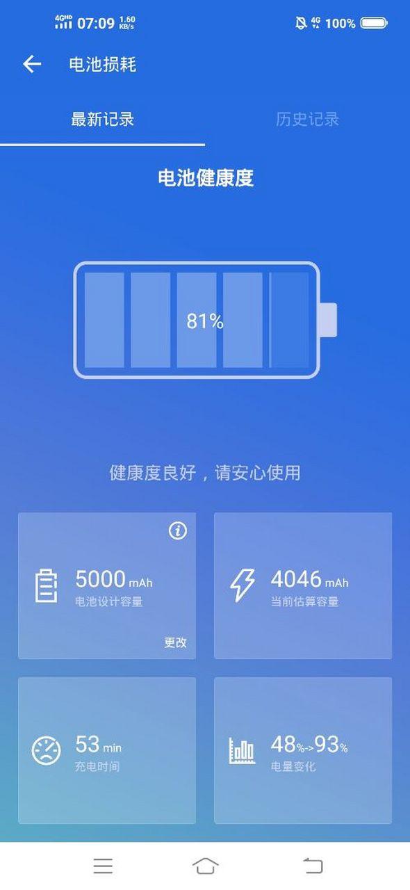 安兔兔如何测试电池缩略图