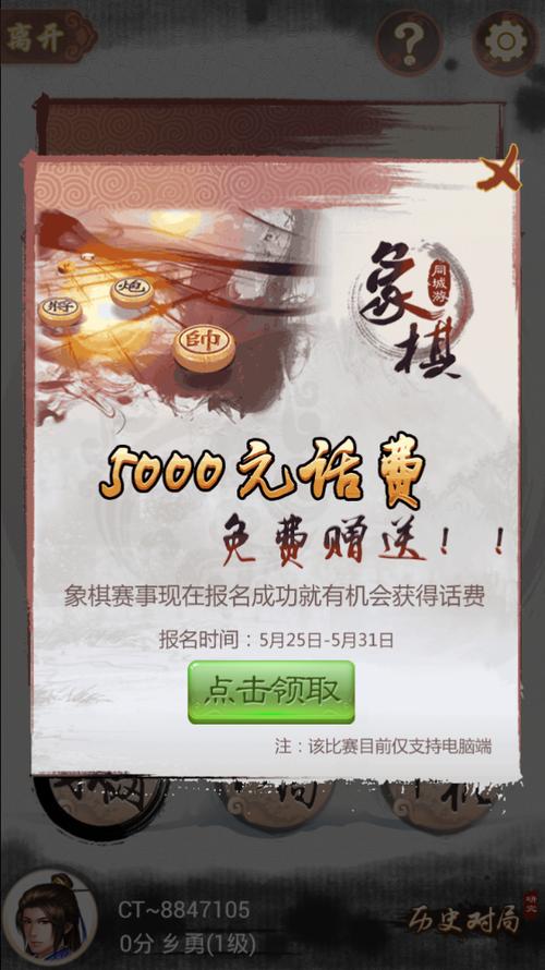 同城游象棋最新版本下载